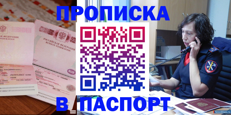 прописка для школы в Обояни