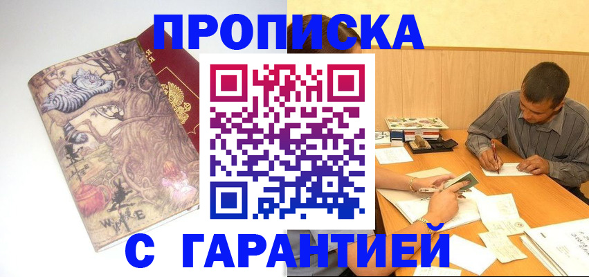 прописка в квартире в Обояни